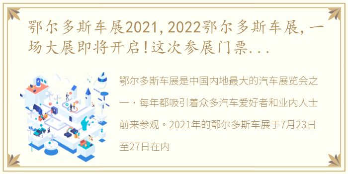 鄂尔多斯车展2021,2022鄂尔多斯车展,一场大展即将开启!这次参展门票一定要提...