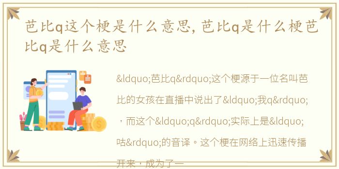 芭比q这个梗是什么意思,芭比q是什么梗芭比q是什么意思