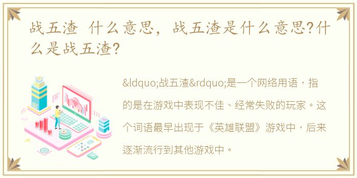 战五渣 什么意思，战五渣是什么意思?什么是战五渣?