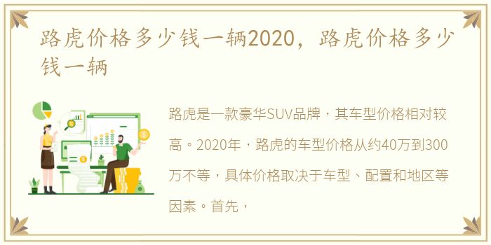 路虎价格多少钱一辆2020，路虎价格多少钱一辆