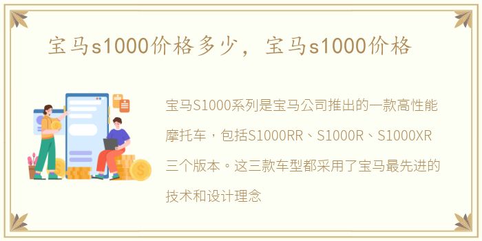 宝马s1000价格多少，宝马s1000价格