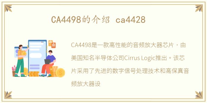 CA4498的介绍 ca4428