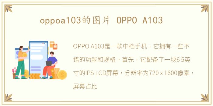 oppoa103的图片 OPPO A103