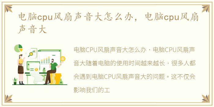 电脑cpu风扇声音大怎么办，电脑cpu风扇声音大