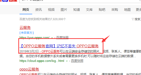 oppo云服务登录入口？ oppo云服务登录入口官网