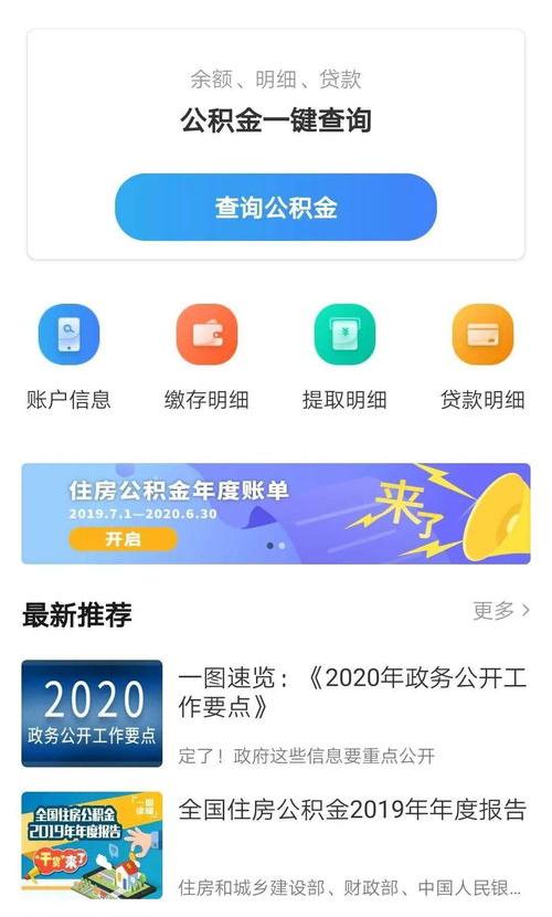 查询个人公积金怎么查？ 个人公积金查询登录