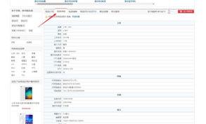 手机对比平台参数 手机参数对比平台网