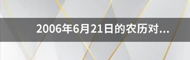 农历对应星座查询？ 农历对应的星座