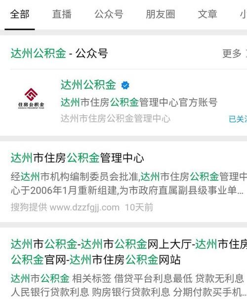 公积金查询个人账户余额？ 个人住房公积金查询余额