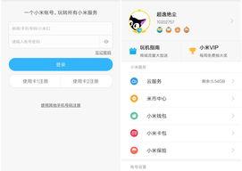 小米账号登录入口？ 小米账号登录入口