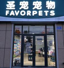 开宠物医院一年赚多少？ 宠物店一年能赚多少钱