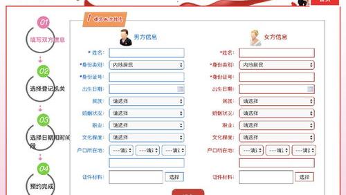 婚姻登记网上预约官网？ 网上预约婚姻登记官网