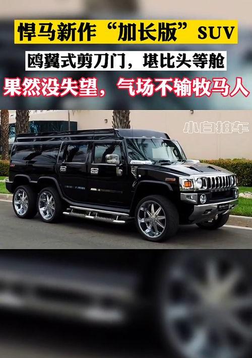 请问悍马H2加长版可以坐多少人？ 悍马加长版