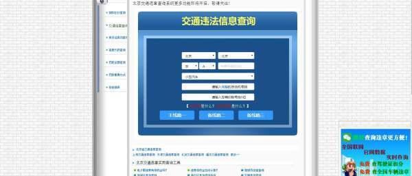 北京交通违章查询网 北京交通违章查询