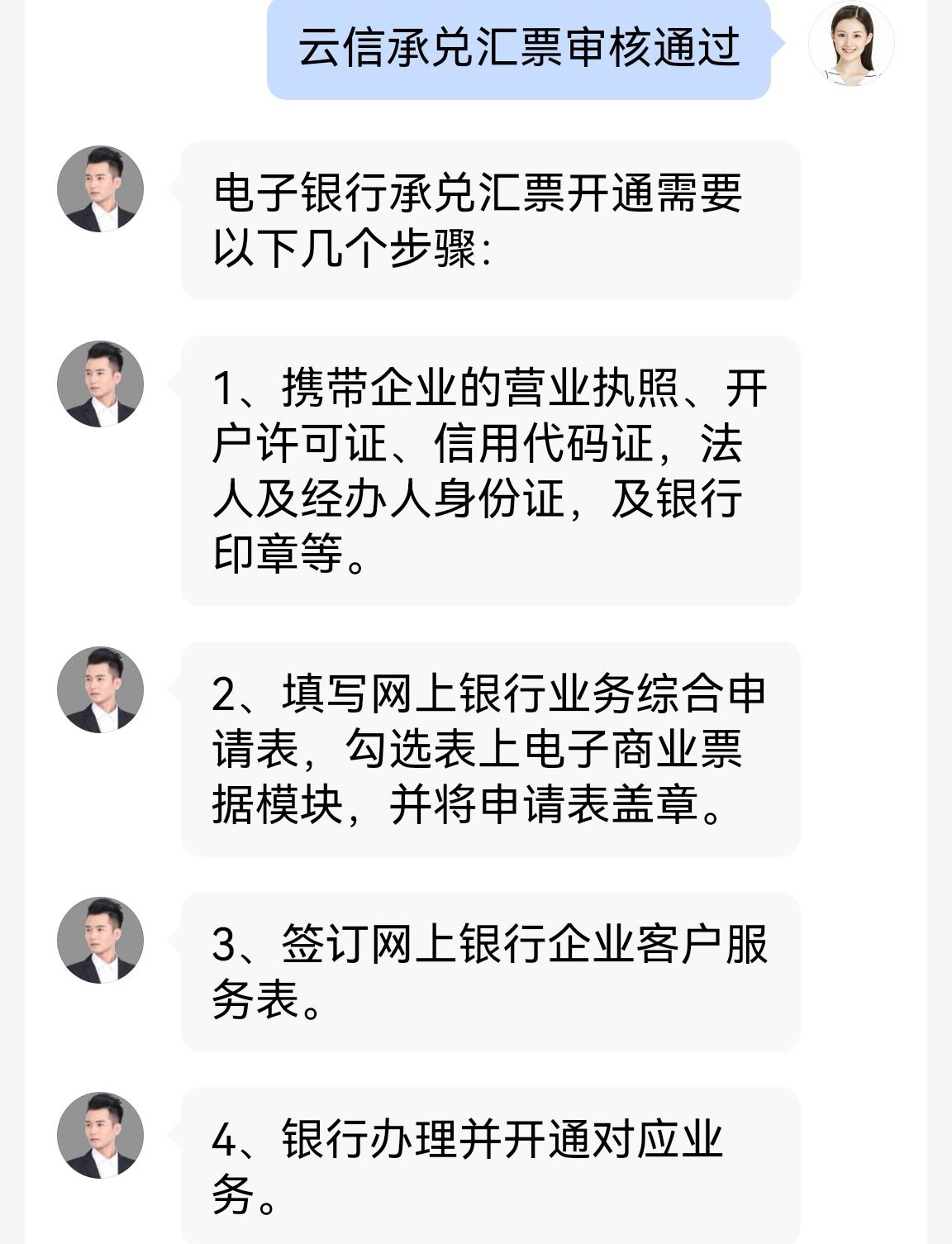 云信电子银行承兑怎么开通？ 银行承兑汇票交易平台