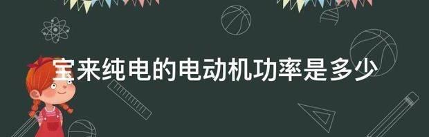 大众宝来纯电动更换电池费用？ 大众宝来纯电售价7万元