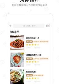 晒健康App与下厨房、美食杰这些App有什么不同？ 美食杰app下载