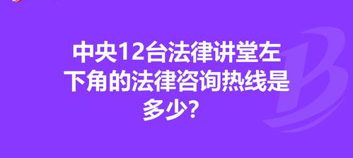 重庆市劳动局法律咨询电话是多少 法律咨询电话是多少