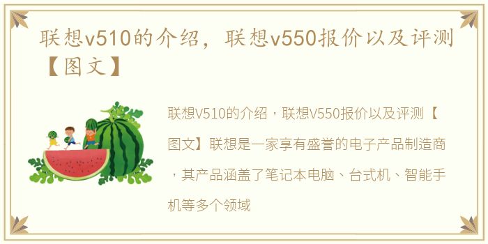 联想v510的介绍，联想v550报价以及评测【图文】