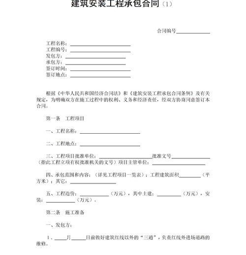 如何写建筑工程承包合同？ 建筑工程承包合同