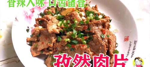 孜然肉块的做法？ 孜然肉片的做法大全