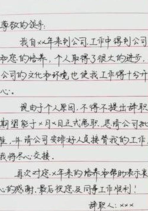 我想辞职了，请问普通员工辞职信怎么写？ 辞职信怎么写最简单 员工