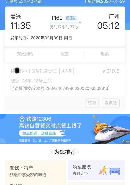 火车退票手续费多少钱？高铁2022？火车票退票扣除标准 12306退票手续费新规定