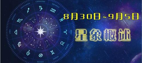 9月2号是什么星座？ 9月2日是什么星座的