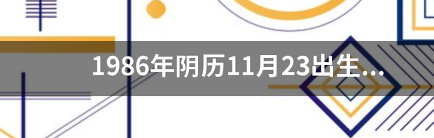 2020年12月出生的孩子是什么星座？ 十一月份的是什么星座