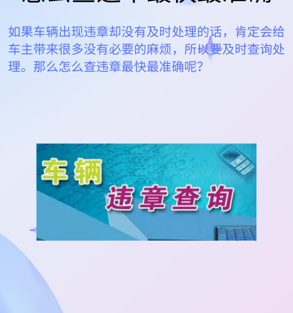 什么违章收到短信最快？ 查违章最快的方法