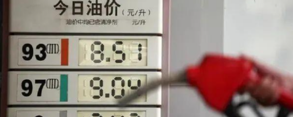 2021年12月9日是油价调整时间吗？ 下一个油价调整日