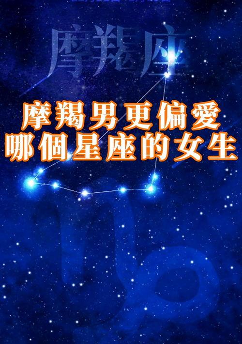 摩羯座适合什么星座男朋友？ 摩羯座男生和什么星座最配对