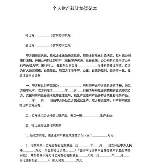 个人股份转让协议书范文【三篇】 个人转让协议书