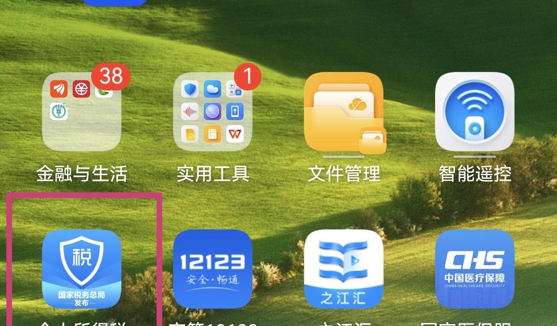 个人所得税app怎么注册？ 个人所得税app官网下载