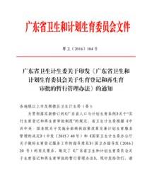 广东省人口与计划生育条例? 广东省人口计划生育条例2022