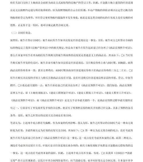 无效合同的认定及处理 无效合同的认定及处理