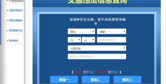 全国交通违章查询123要怎么查询？ 交警123违章查询网
