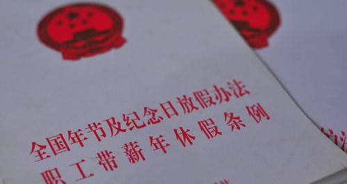 年休假天数规定？ 年休假规定天数