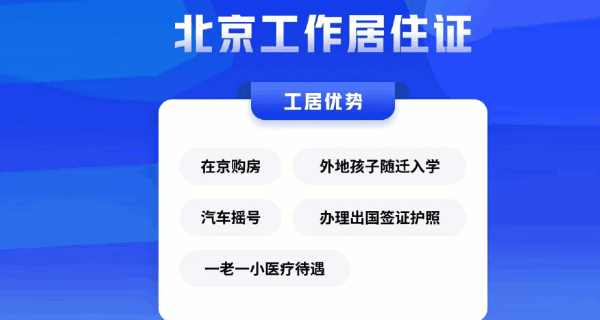 北京工作居住证可以申请几次？ 北京工作居住证难办吗