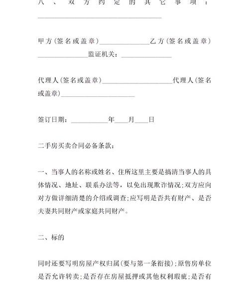 房屋买卖合同怎么写才有用 房屋买卖合同怎么写才有效