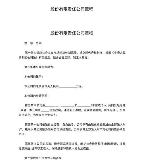 一般公司章程是行政负责吗？ 有限责任公司章程范本