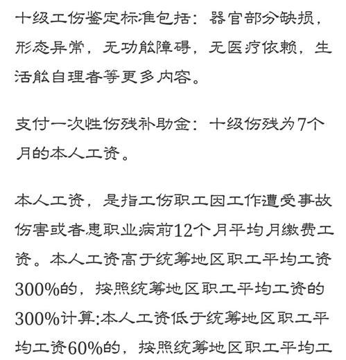 十级伤残赔偿明细表2021？ 伤残十级赔偿标准2021