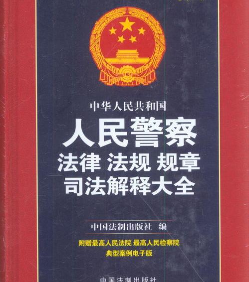 我国有哪些法律法规？ 中国所有法律法规