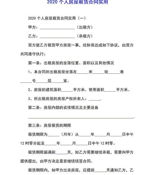 我是业主，有一幢房屋想租给二手房东，怎么签租赁合同，最好能有个范本，谢？ 2020房屋租赁合同范本