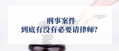 劳动纠纷二审有必要请律师吗？ 二审有没有必要请律师