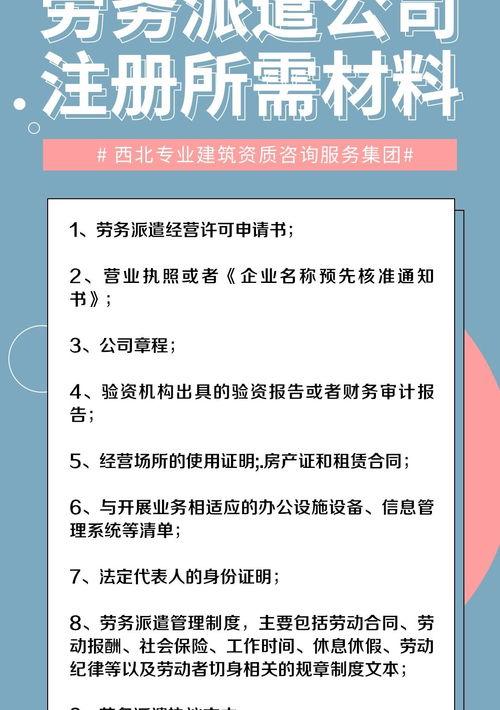 想开一个劳务派遣公司，注册需要什么条件？ 劳务派遣公司注册需要什么条件