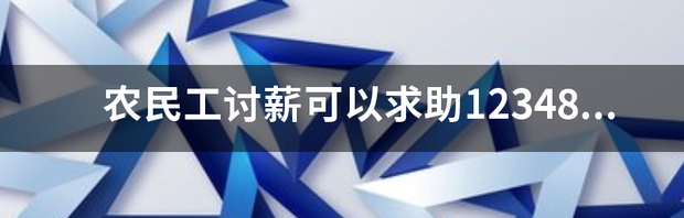 12348能咨询刑事案件吗 12348法律援助热线