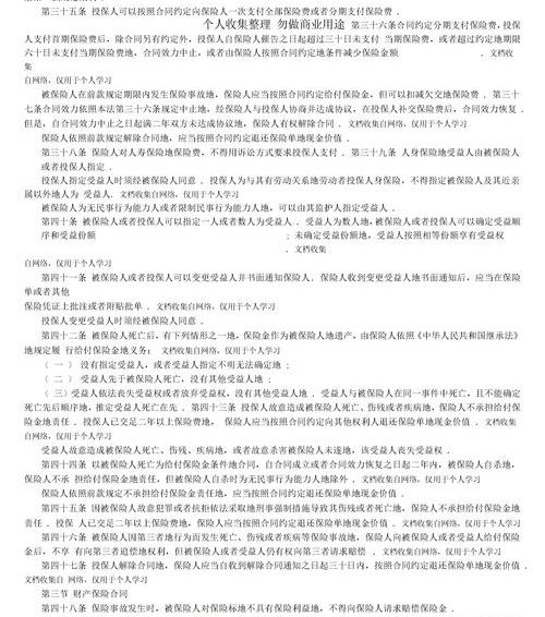 新保险法什么时候开始执行?新保险法全文内容是什么? 保险法全文最新版全文2021