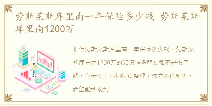 劳斯莱斯库里南一年保险多少钱 劳斯莱斯库里南1200万