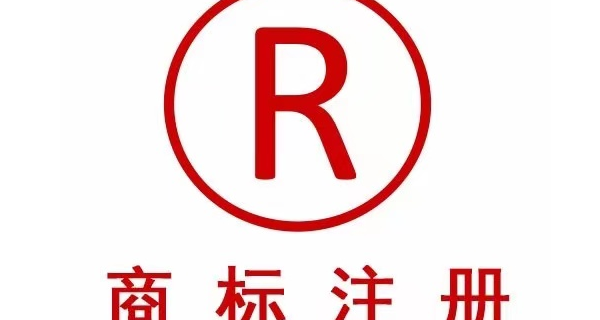 注册商标需要什么手续和证件 注册商标需要什么条件和材料